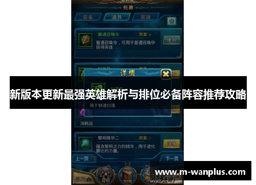 新版本更新最强英雄解析与排位必备阵容推荐攻略