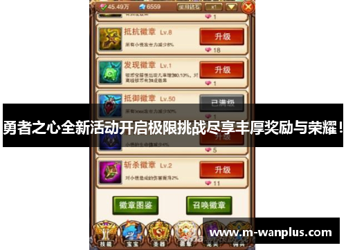 勇者之心全新活动开启极限挑战尽享丰厚奖励与荣耀！