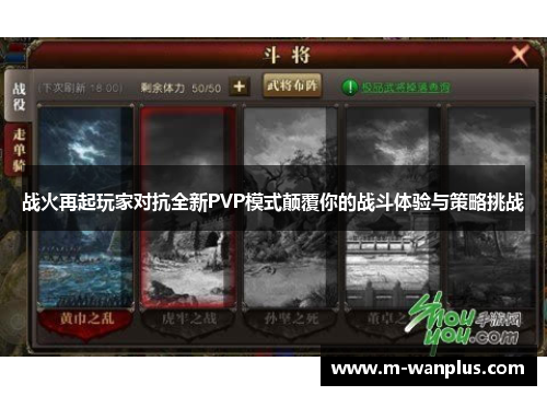 战火再起玩家对抗全新PVP模式颠覆你的战斗体验与策略挑战