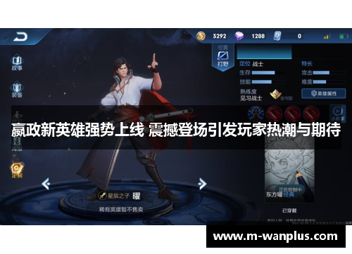 嬴政新英雄强势上线 震撼登场引发玩家热潮与期待