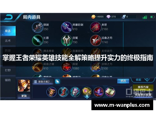 掌握王者荣耀英雄技能全解策略提升实力的终极指南