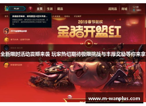 全新限时活动震撼来袭 玩家热切期待极限挑战与丰厚奖励等你来拿