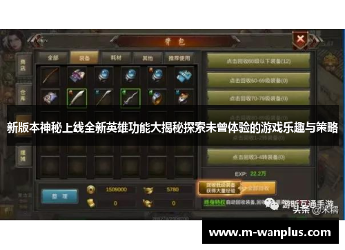 新版本神秘上线全新英雄功能大揭秘探索未曾体验的游戏乐趣与策略
