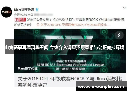 电竞赛事再曝舞弊丑闻 专家介入调查还原真相与公正竞技环境