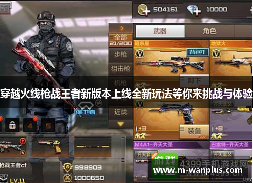 穿越火线枪战王者新版本上线全新玩法等你来挑战与体验