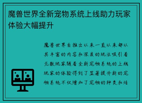 魔兽世界全新宠物系统上线助力玩家体验大幅提升