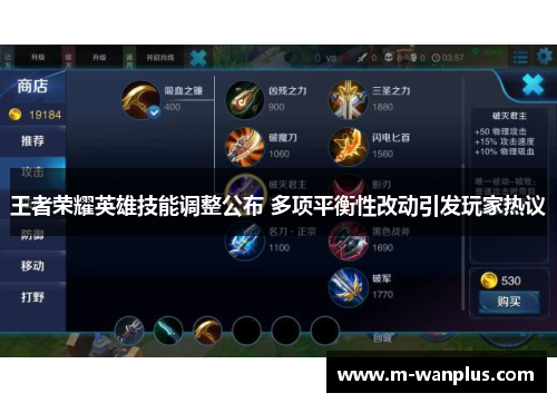 王者荣耀英雄技能调整公布 多项平衡性改动引发玩家热议