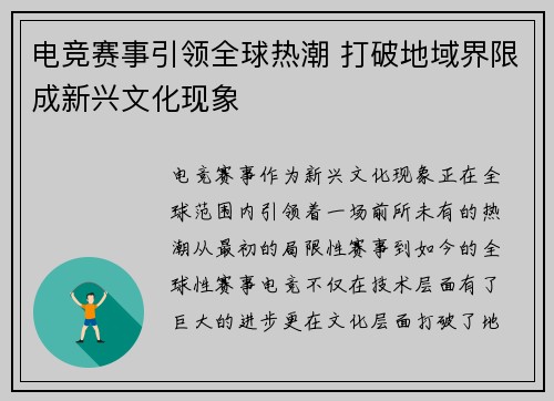 电竞赛事引领全球热潮 打破地域界限成新兴文化现象