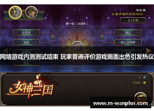 网络游戏内测测试结束 玩家普遍评价游戏画面出色引发热议
