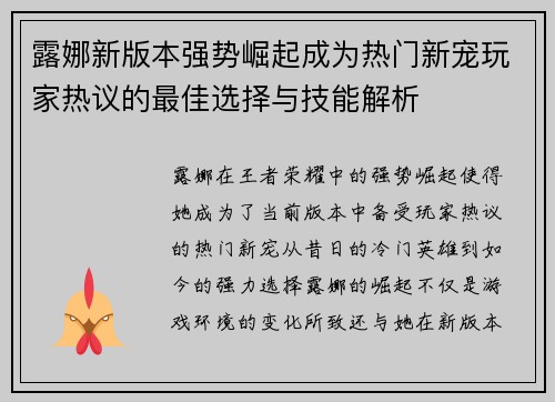 露娜新版本强势崛起成为热门新宠玩家热议的最佳选择与技能解析