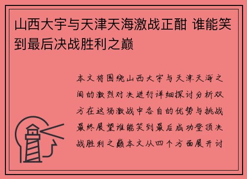 山西大宇与天津天海激战正酣 谁能笑到最后决战胜利之巅