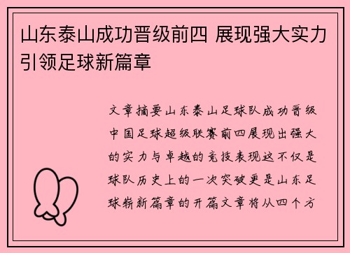 山东泰山成功晋级前四 展现强大实力引领足球新篇章