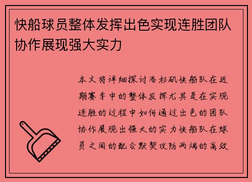 快船球员整体发挥出色实现连胜团队协作展现强大实力