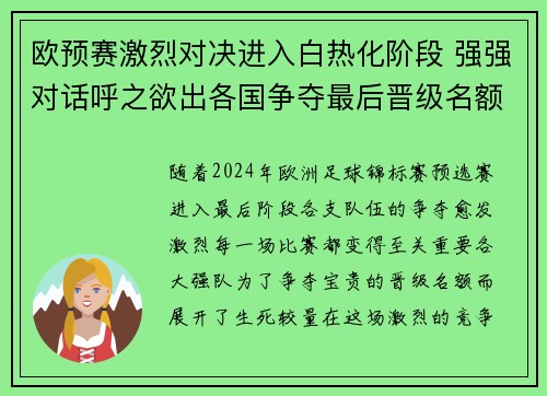 欧预赛激烈对决进入白热化阶段 强强对话呼之欲出各国争夺最后晋级名额