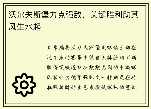 沃尔夫斯堡力克强敌，关键胜利助其风生水起