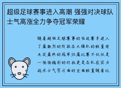 超级足球赛事进入高潮 强强对决球队士气高涨全力争夺冠军荣耀