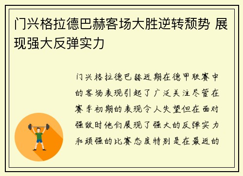 门兴格拉德巴赫客场大胜逆转颓势 展现强大反弹实力