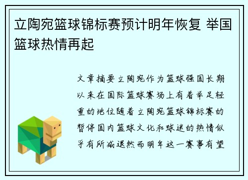 立陶宛篮球锦标赛预计明年恢复 举国篮球热情再起