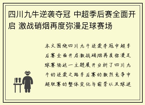 四川九牛逆袭夺冠 中超季后赛全面开启 激战硝烟再度弥漫足球赛场