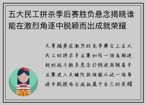 五大民工拼杀季后赛胜负悬念揭晓谁能在激烈角逐中脱颖而出成就荣耀