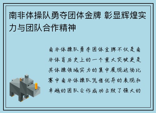 南非体操队勇夺团体金牌 彰显辉煌实力与团队合作精神