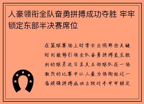 人豪领衔全队奋勇拼搏成功夺胜 牢牢锁定东部半决赛席位
