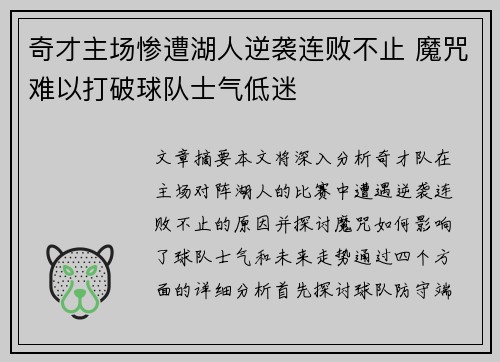 奇才主场惨遭湖人逆袭连败不止 魔咒难以打破球队士气低迷
