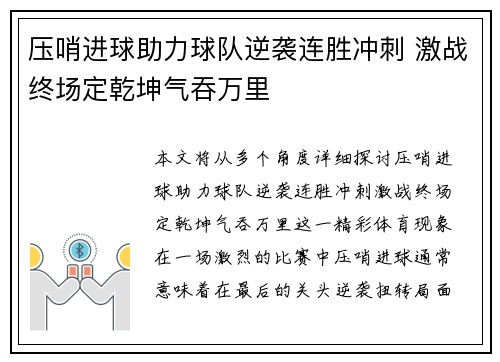压哨进球助力球队逆袭连胜冲刺 激战终场定乾坤气吞万里