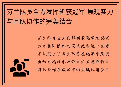 芬兰队员全力发挥斩获冠军 展现实力与团队协作的完美结合