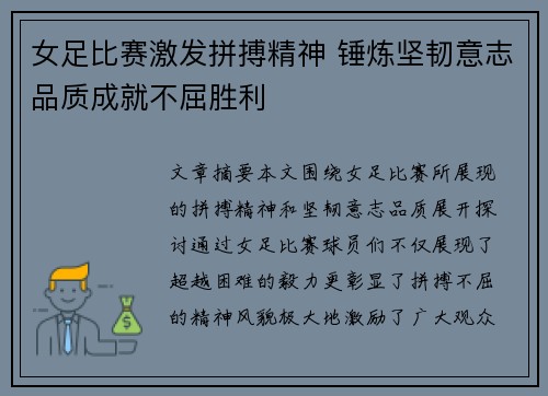 女足比赛激发拼搏精神 锤炼坚韧意志品质成就不屈胜利