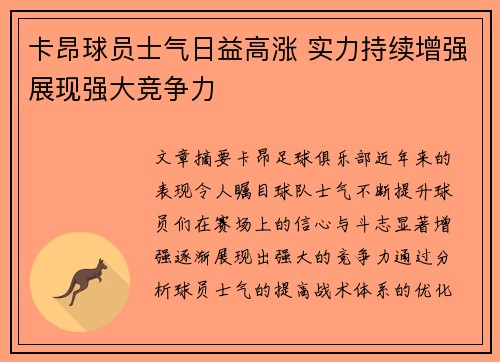 卡昂球员士气日益高涨 实力持续增强展现强大竞争力