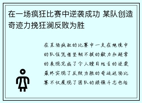 在一场疯狂比赛中逆袭成功 某队创造奇迹力挽狂澜反败为胜