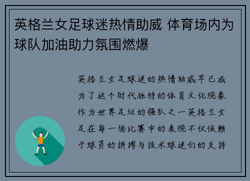 英格兰女足球迷热情助威 体育场内为球队加油助力氛围燃爆