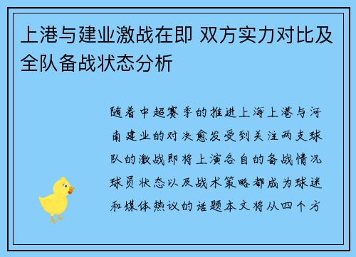 上港与建业激战在即 双方实力对比及全队备战状态分析