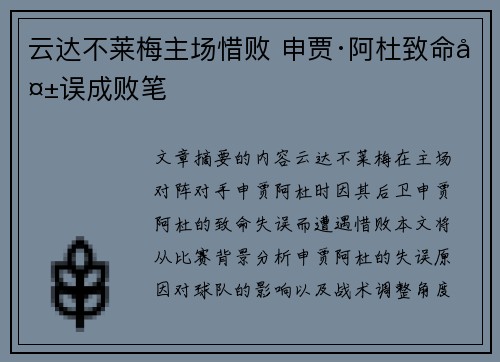 云达不莱梅主场惜败 申贾·阿杜致命失误成败笔