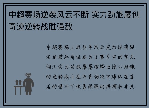 中超赛场逆袭风云不断 实力劲旅屡创奇迹逆转战胜强敌