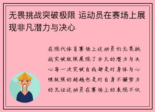 无畏挑战突破极限 运动员在赛场上展现非凡潜力与决心