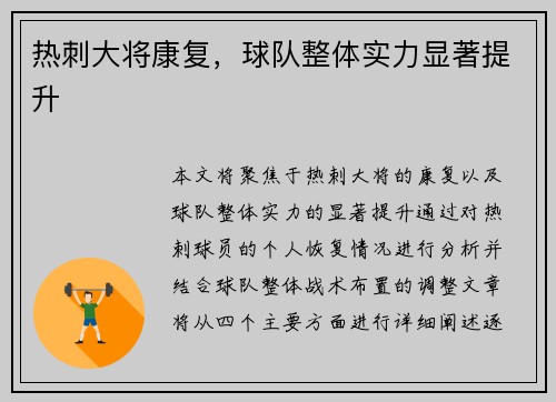 热刺大将康复，球队整体实力显著提升