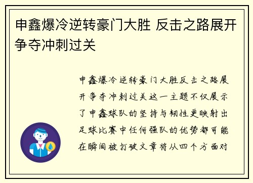 申鑫爆冷逆转豪门大胜 反击之路展开争夺冲刺过关