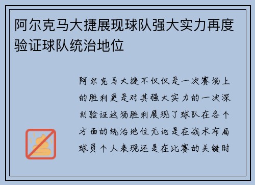 阿尔克马大捷展现球队强大实力再度验证球队统治地位