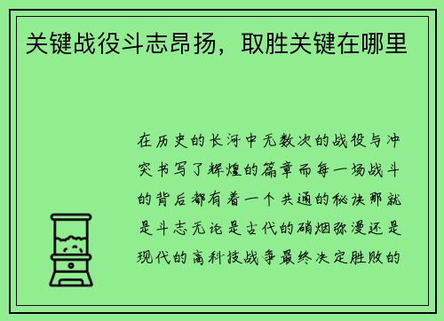 关键战役斗志昂扬，取胜关键在哪里
