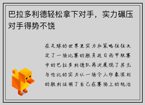 巴拉多利德轻松拿下对手，实力碾压对手得势不饶
