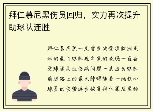 拜仁慕尼黑伤员回归，实力再次提升助球队连胜