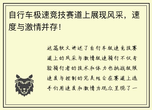 自行车极速竞技赛道上展现风采，速度与激情并存！
