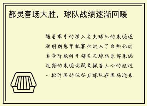都灵客场大胜，球队战绩逐渐回暖