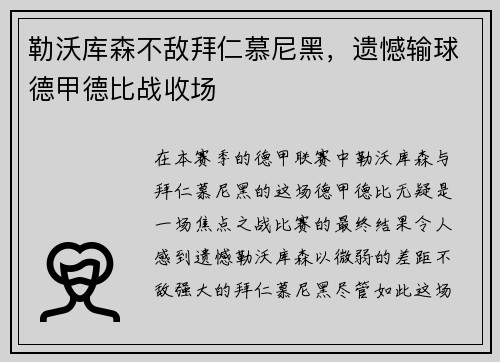 勒沃库森不敌拜仁慕尼黑，遗憾输球德甲德比战收场