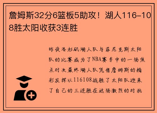 詹姆斯32分6篮板5助攻！湖人116-108胜太阳收获3连胜