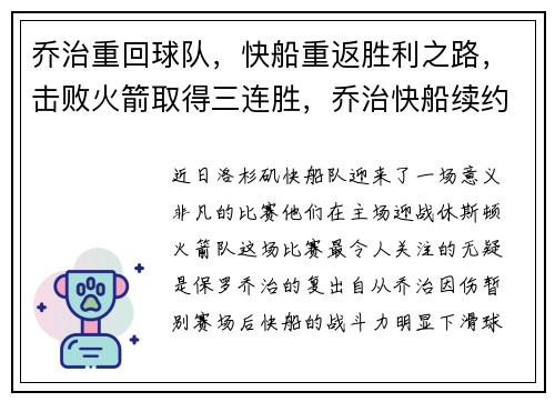 乔治重回球队，快船重返胜利之路，击败火箭取得三连胜，乔治快船续约