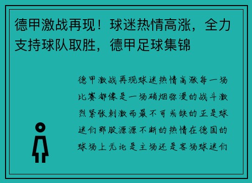 德甲激战再现！球迷热情高涨，全力支持球队取胜，德甲足球集锦