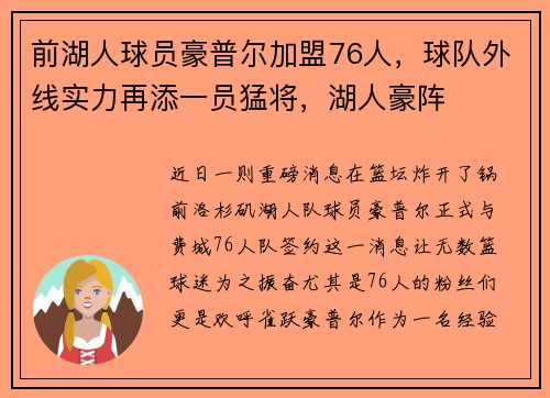 前湖人球员豪普尔加盟76人，球队外线实力再添一员猛将，湖人豪阵